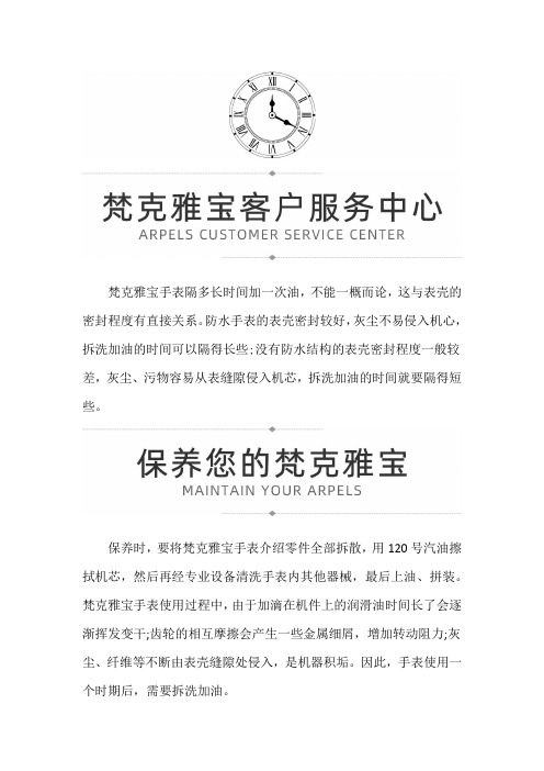 【上海梵克雅宝售后维修服务中心地址】梵克雅宝手表如何洗油