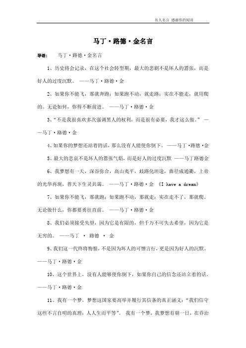 马丁·路德·金名言