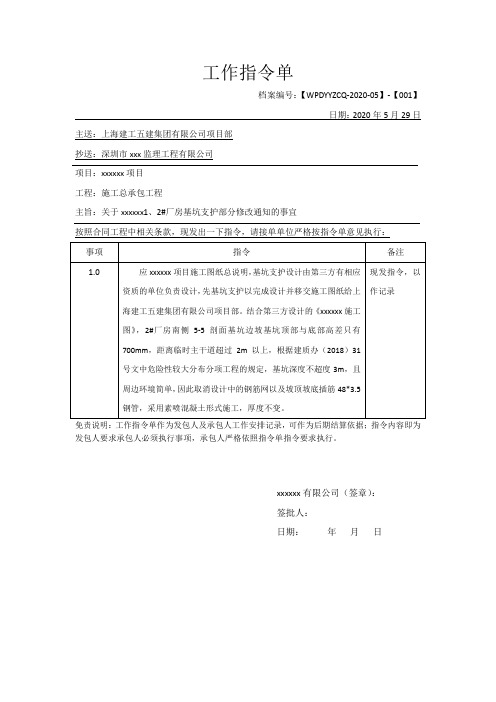 工作指令单