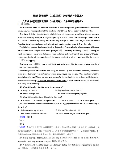 最新 阅读理解(人生百味)综合测试(含答案)