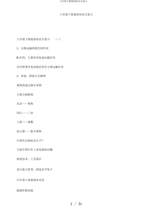 八年级下册地理知识点复习