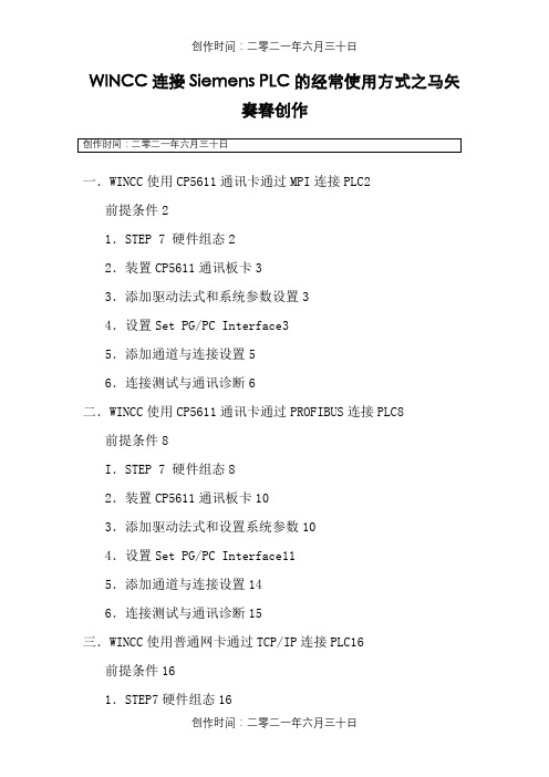 西门子PLC 300 400与WINCC通讯设置
