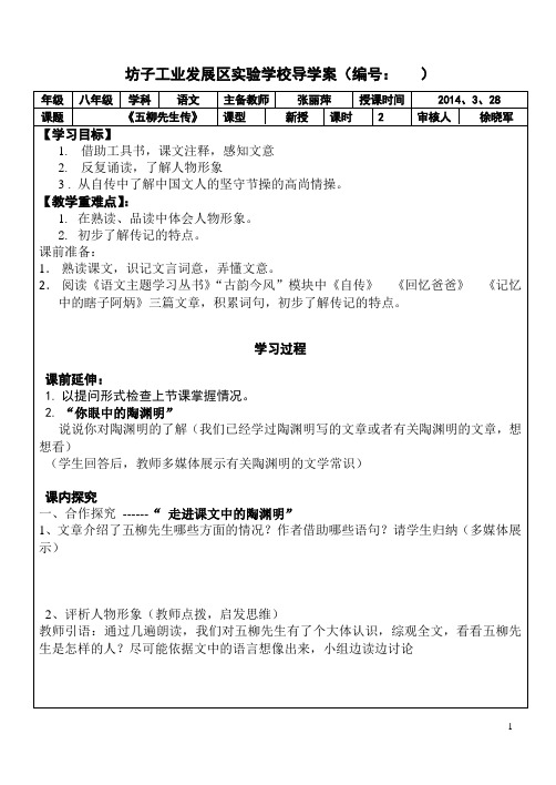 《五柳先生传》导学案模板(1)