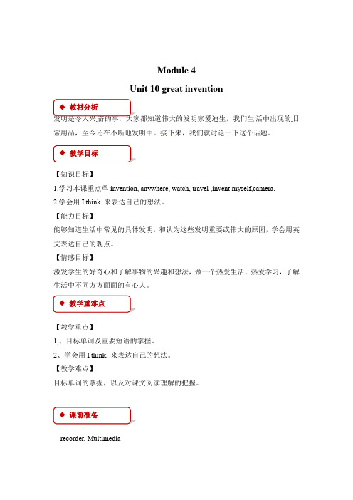 五年级下册英语教案-Module 4 Unit 10 Great inventions∣沪教牛津版三起