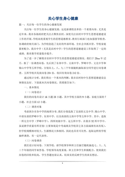 关心学生身心健康