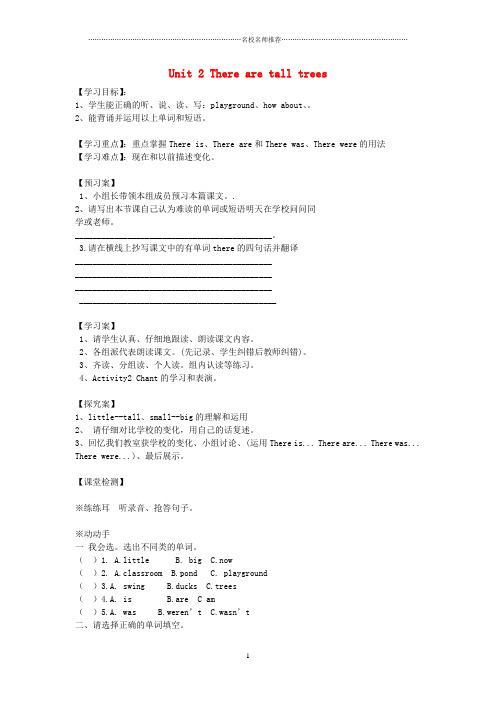 小学五年级英语上册 Module 1 Unit 2 There are tall trees now名师公开课优质导学案(无答案) 外研版