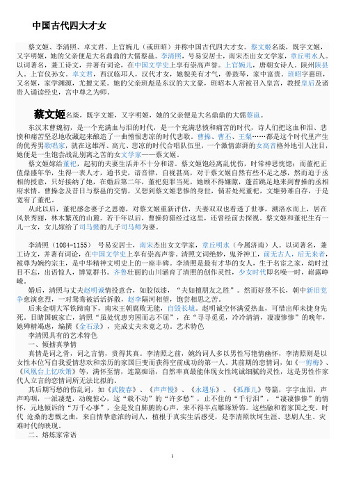 中国古代四大才女