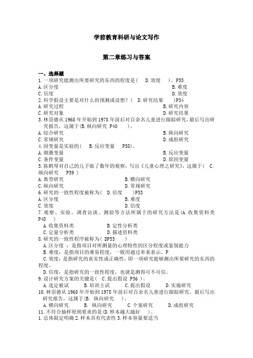 第二章练习与答案
