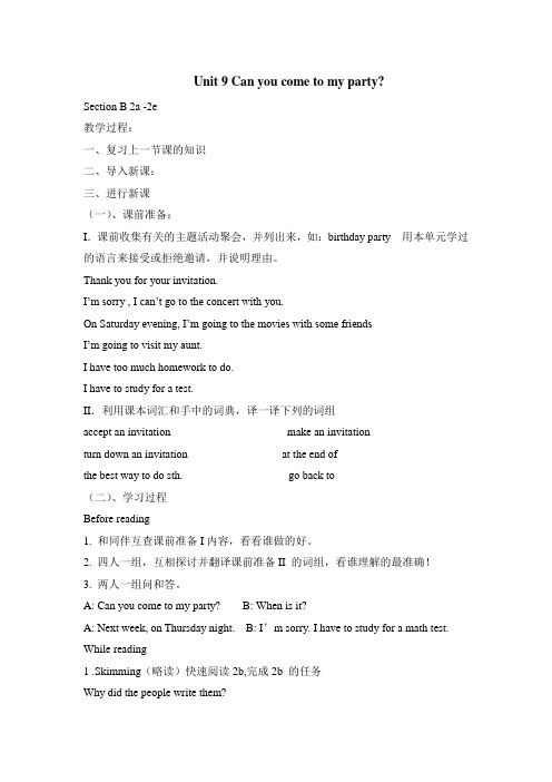Unit 9 Can you come to my party听课记录