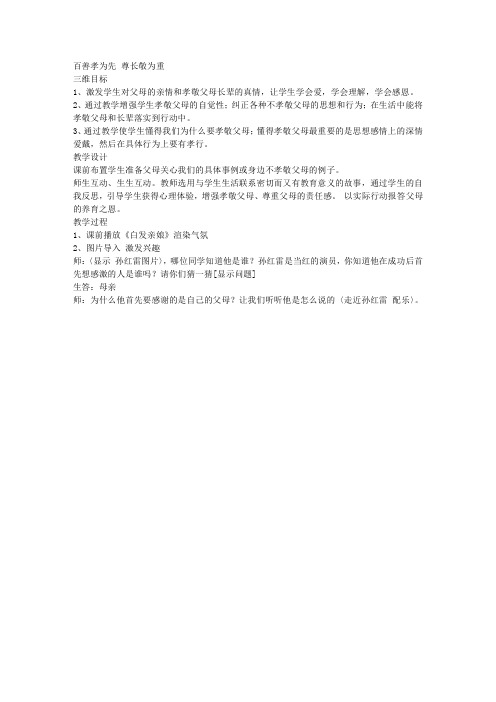 国学经典【孝敬教案】