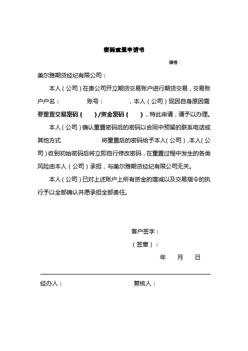 密码重置申请书