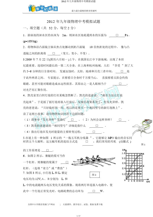 2012年九年级物理中考模拟试题