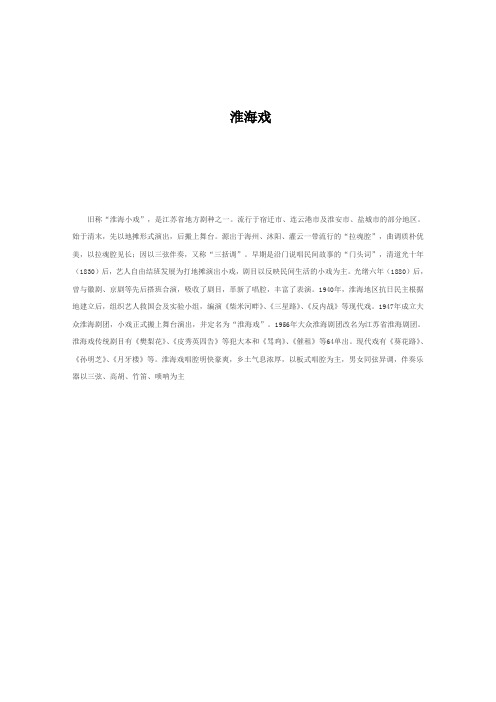 淮海戏