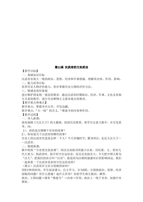 七年级上册历史教案--川教版