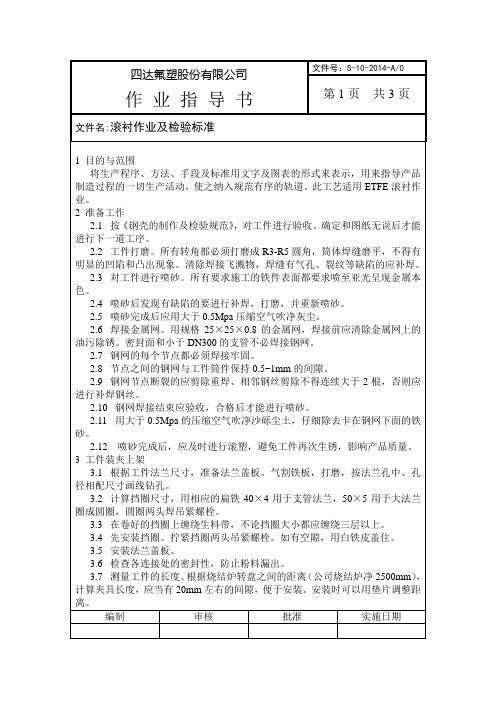 10：滚塑作业指导(最终)