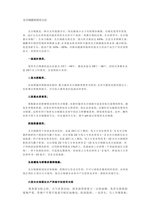 光合细菌