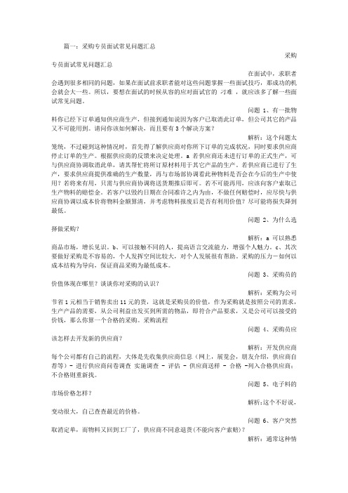 产品专员面试技巧