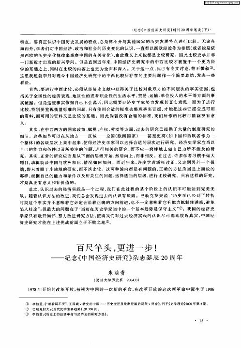百尺竿头,更进一步!——纪念《中国经济史研究》杂志诞辰20周年