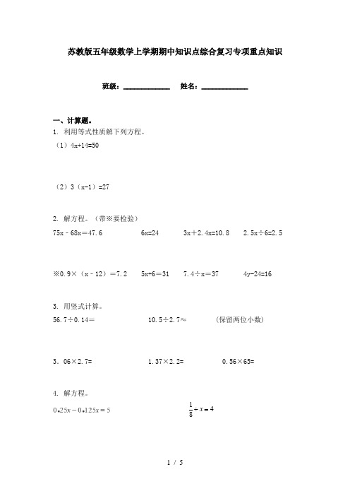 苏教版五年级数学上学期期中知识点综合复习专项重点知识