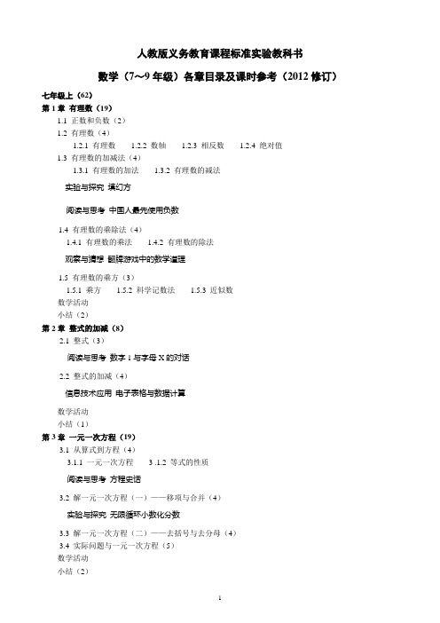 2012初中新教材教科书目录(修订版)