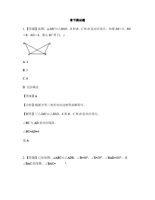 初中数学冀教版八年级上册第十三章 全等三角形13.3 全等三角形的判定-章节测试习题