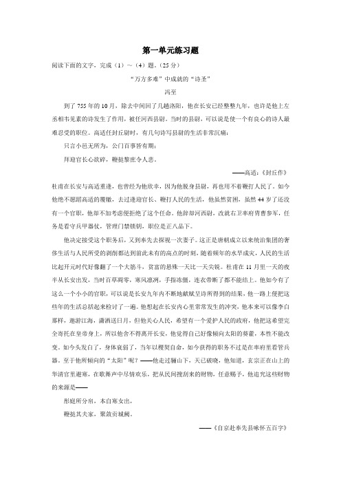 中学16—17学年下学期高二语文：中外传记作品习题(附答案)