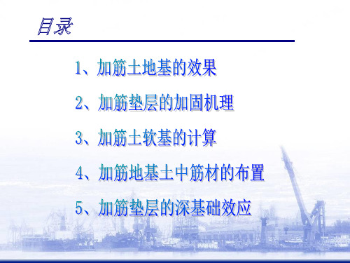 软土地基的加筋