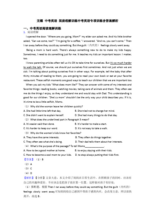 无锡 中考英语 阅读理解训练中考英语专项训练含答案解析