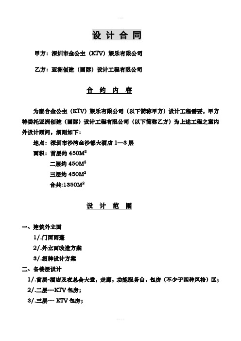 设计合约报价单