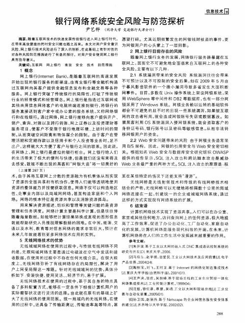 银行网络系统安全风险与防范探析