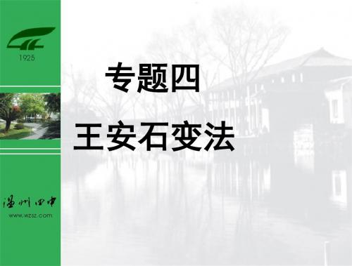 王安石