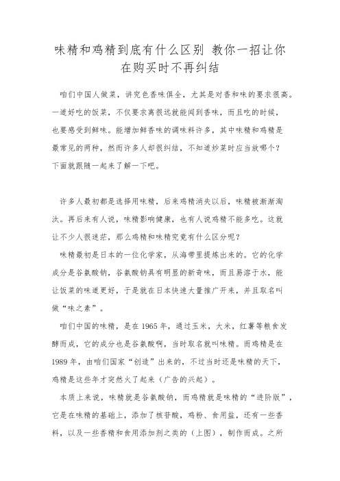 味精和鸡精到底有什么区别 教你一招让你在购买时不再纠结