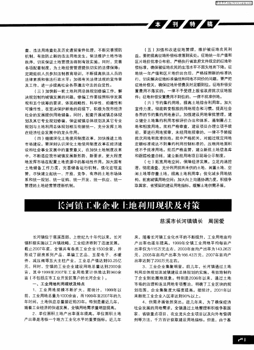 长河镇工业企业土地利用现状及对策