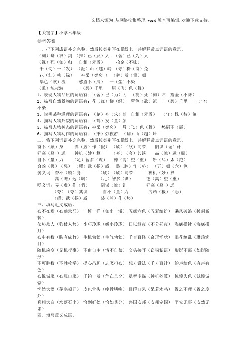 【小学六年级】小学六年级语文总复习成语专项训练答案