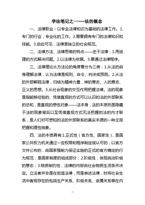 学法笔记