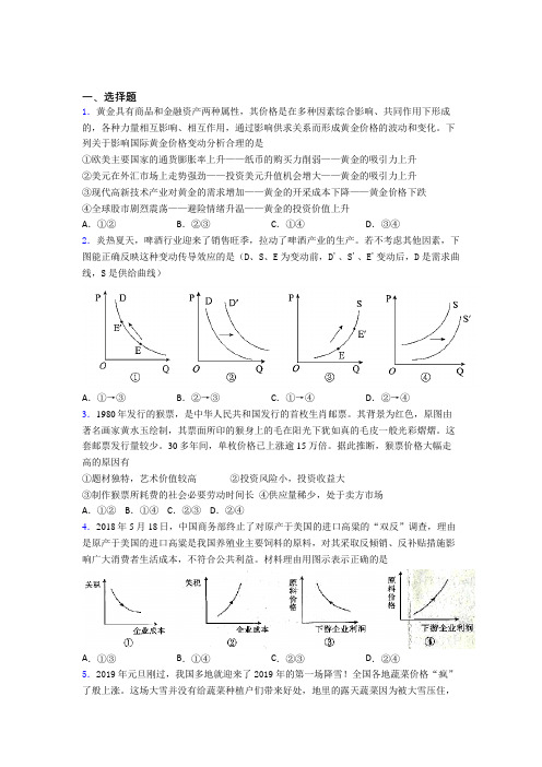 2021年时事政治—影响价格变动与差异因素的真题汇编(1)