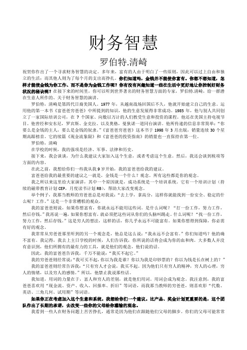 财务智慧
