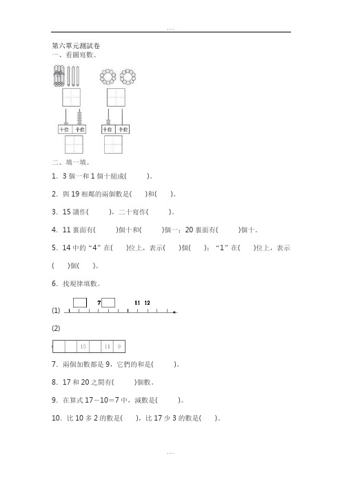 人教版小学数学一年级上册第6单元测试卷及答案
