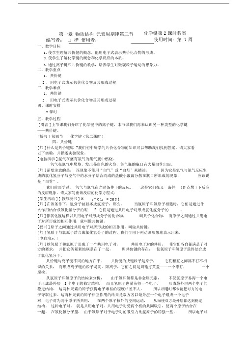化学键第二课时教案.docx