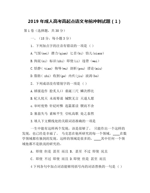 2019年成人高考高起点语文考前冲刺试题(1)
