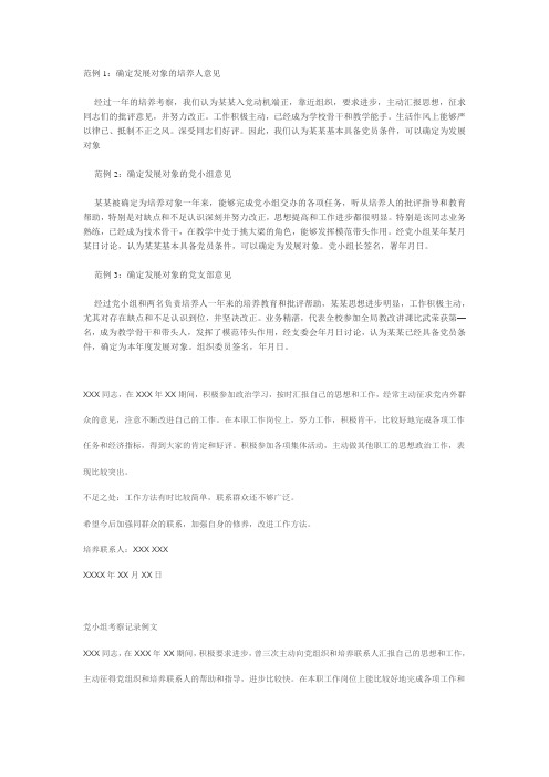 发展对象党小组意见