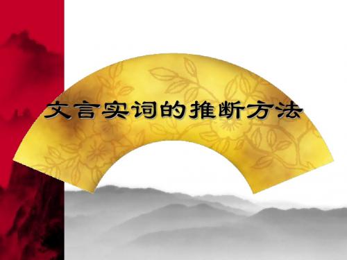 实词推断七法
