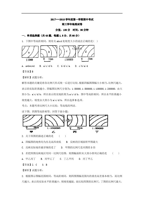 黑龙江省伊春二中2018届高三上学期期中考试地理试卷