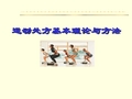 运动处方基本理论与方法课件
