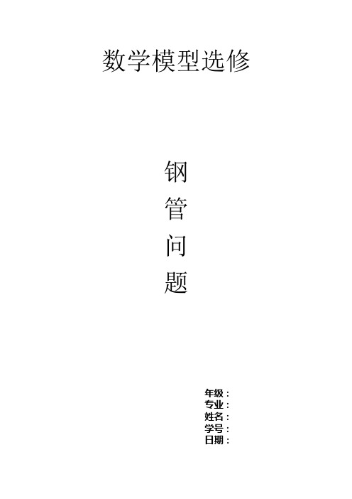 建模选修期末建模题解答1