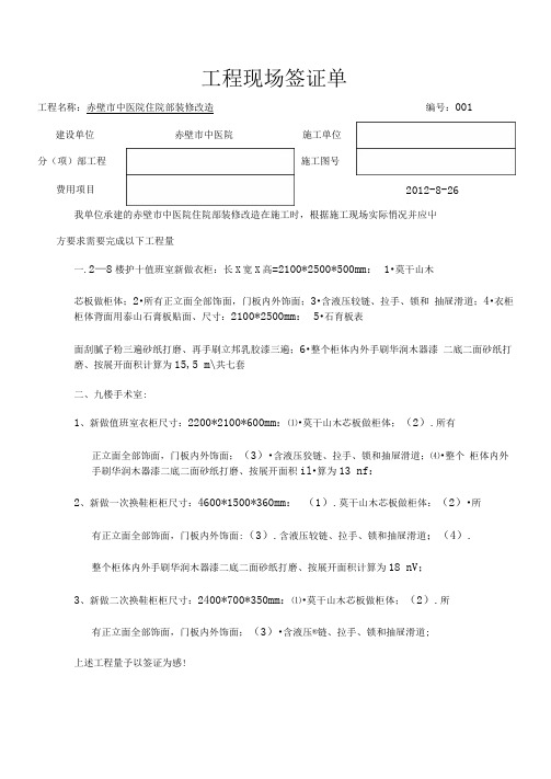 工程现场签证单1