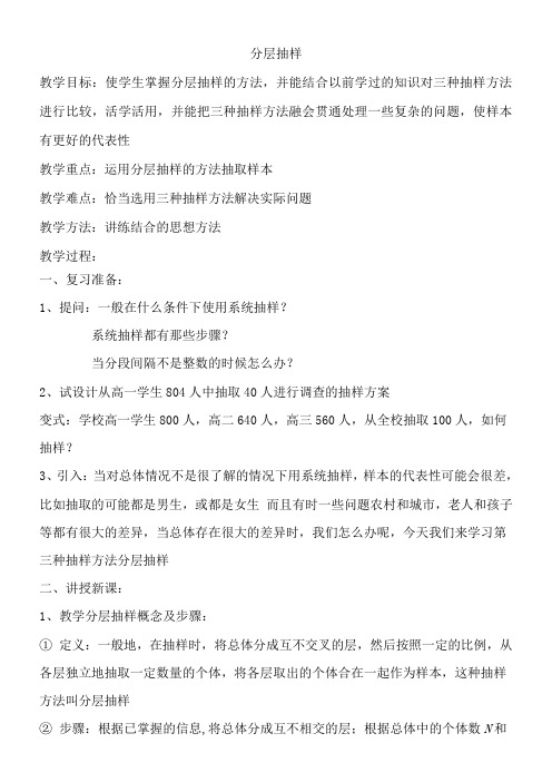 高中数学新人教版B版精品教案《人教版B高中数学必修3 2.1.3 分层抽样》6