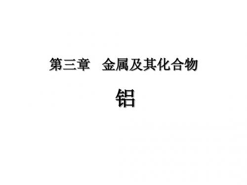 Al及其化合物