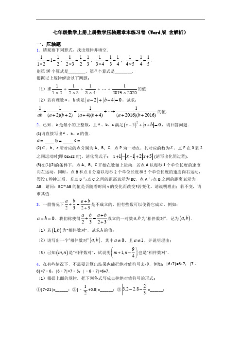 七年级数学上册上册数学压轴题章末练习卷(Word版 含解析)