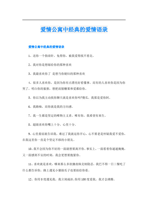 爱情公寓中经典的爱情语录